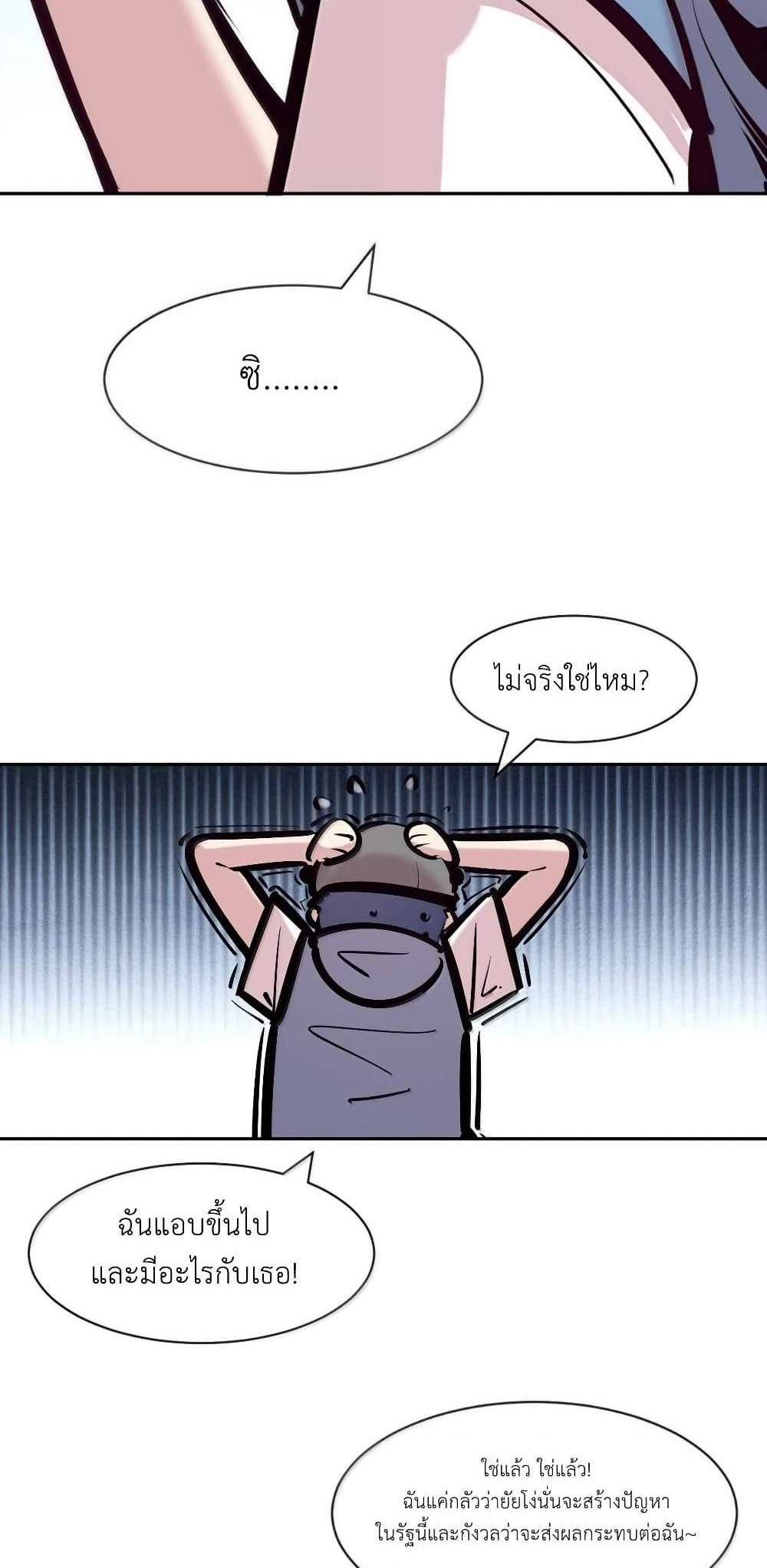 Demon X Angel, Can’t Get Along! แปลไทย