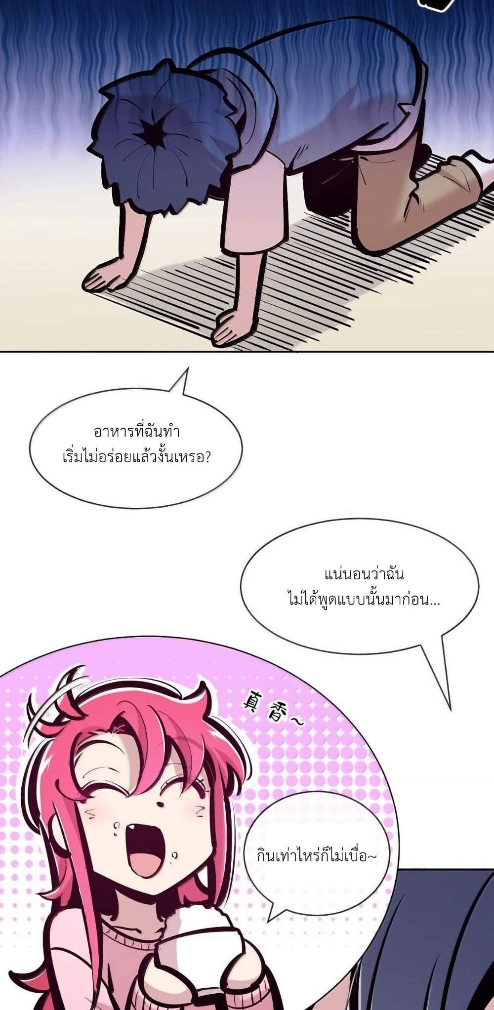 Demon X Angel, Can’t Get Along! แปลไทย