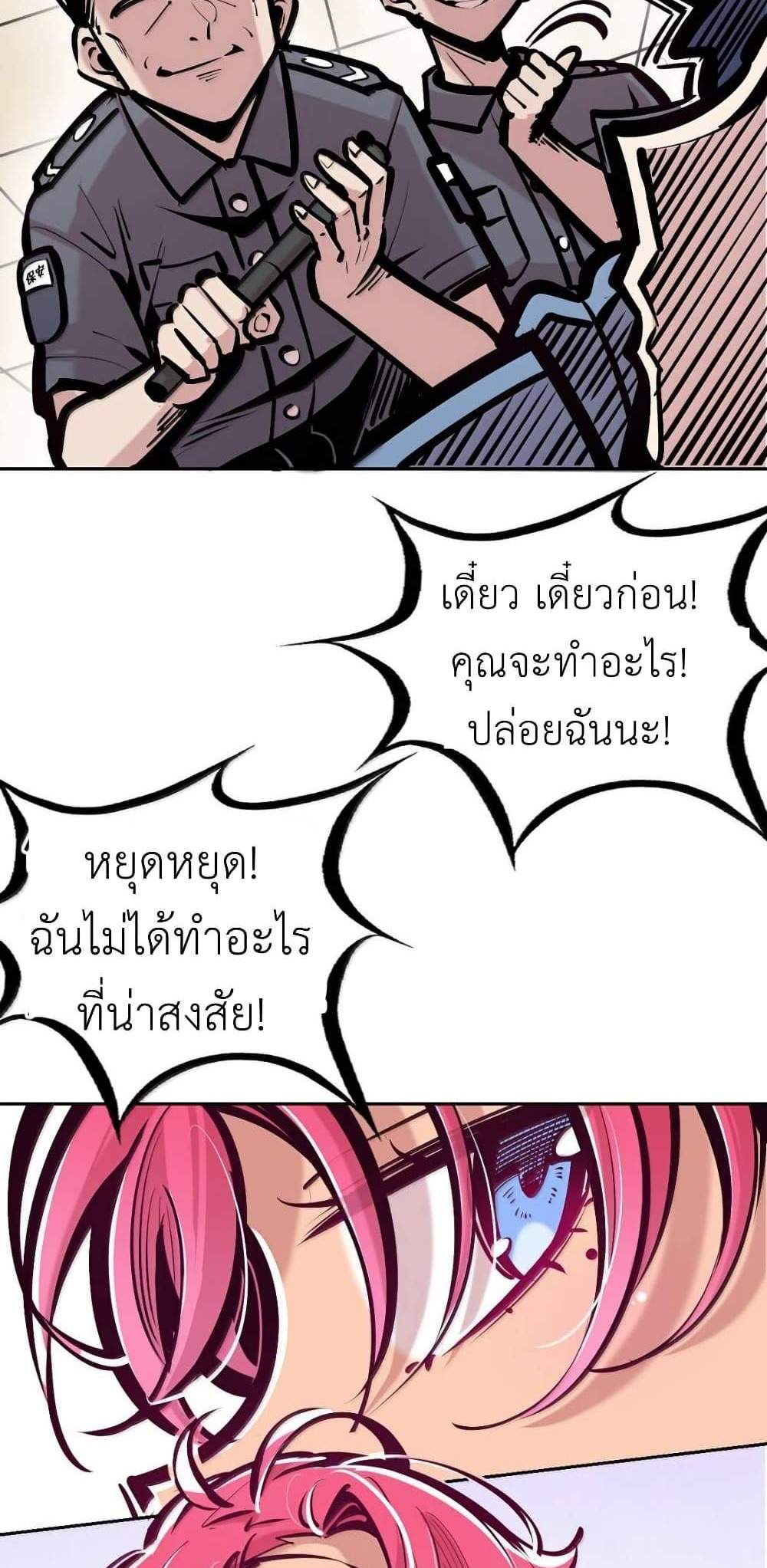 Demon X Angel, Can’t Get Along! แปลไทย