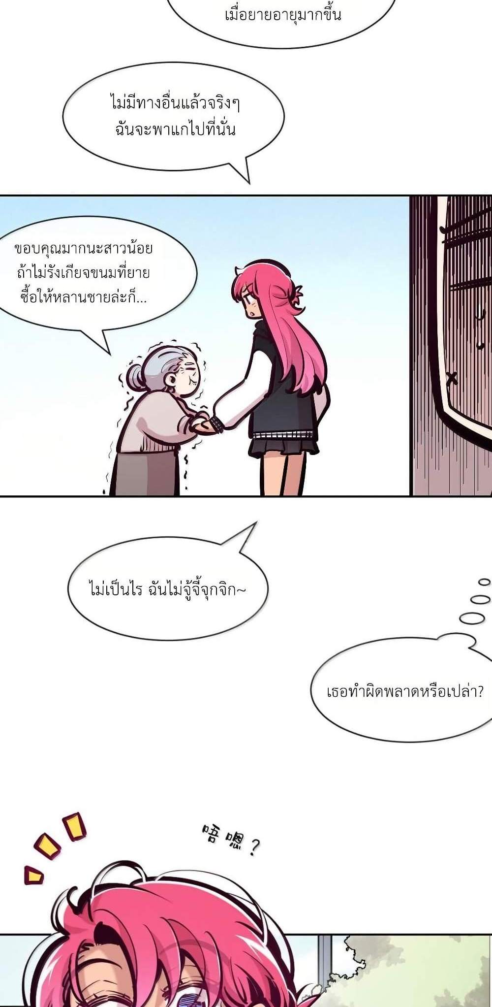 Demon X Angel, Can’t Get Along! แปลไทย