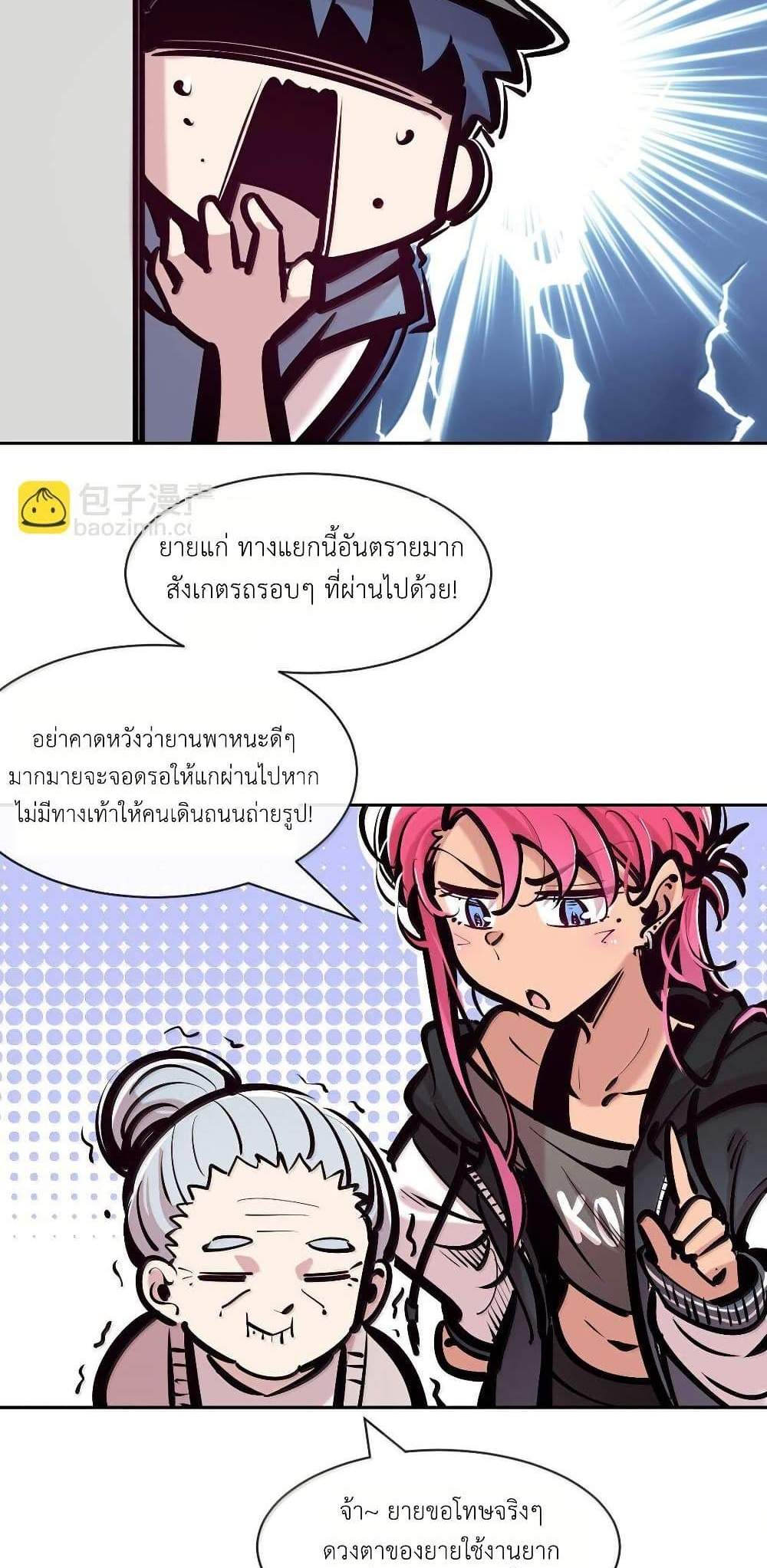 Demon X Angel, Can’t Get Along! แปลไทย