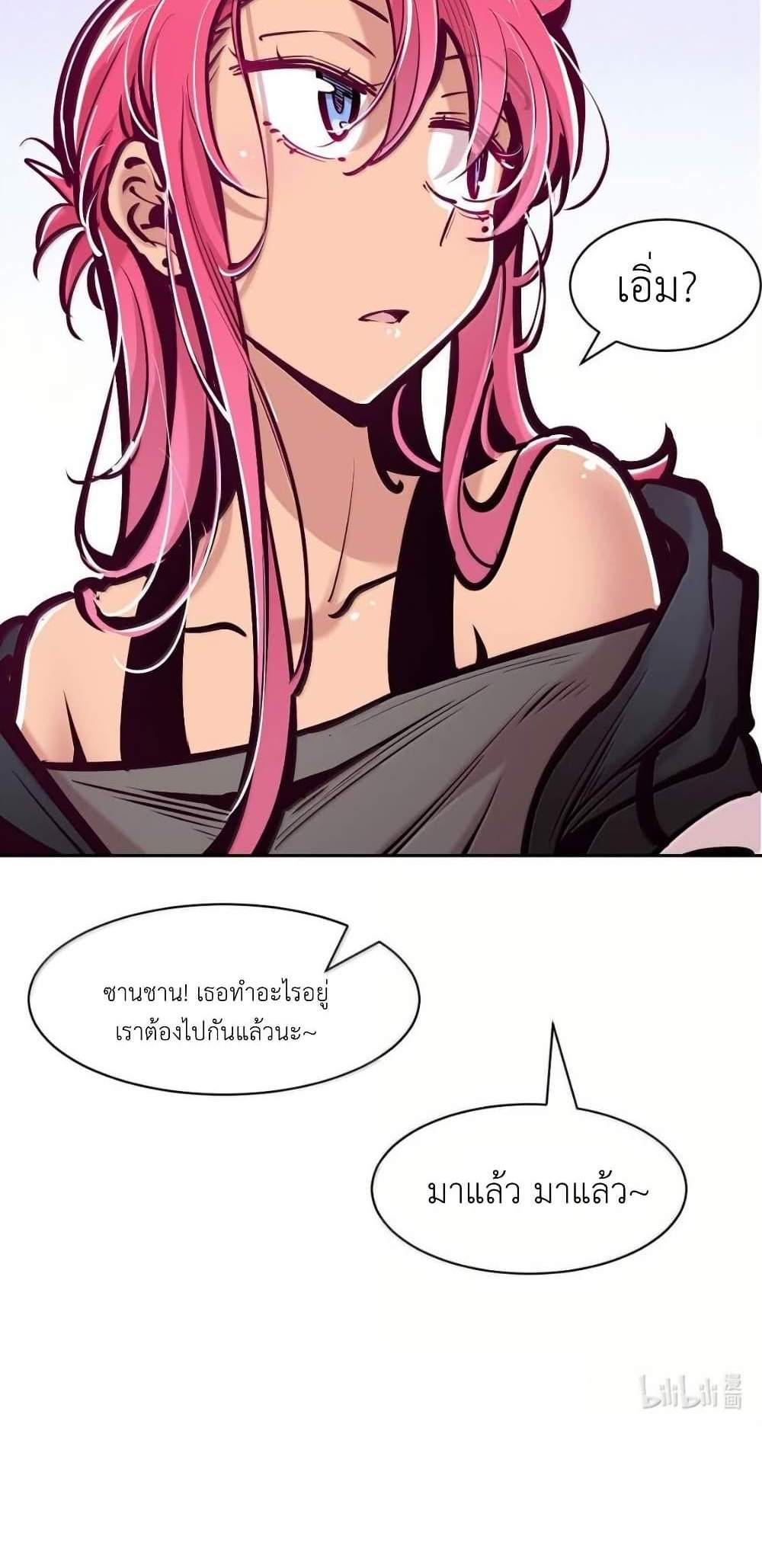 Demon X Angel, Can’t Get Along! แปลไทย