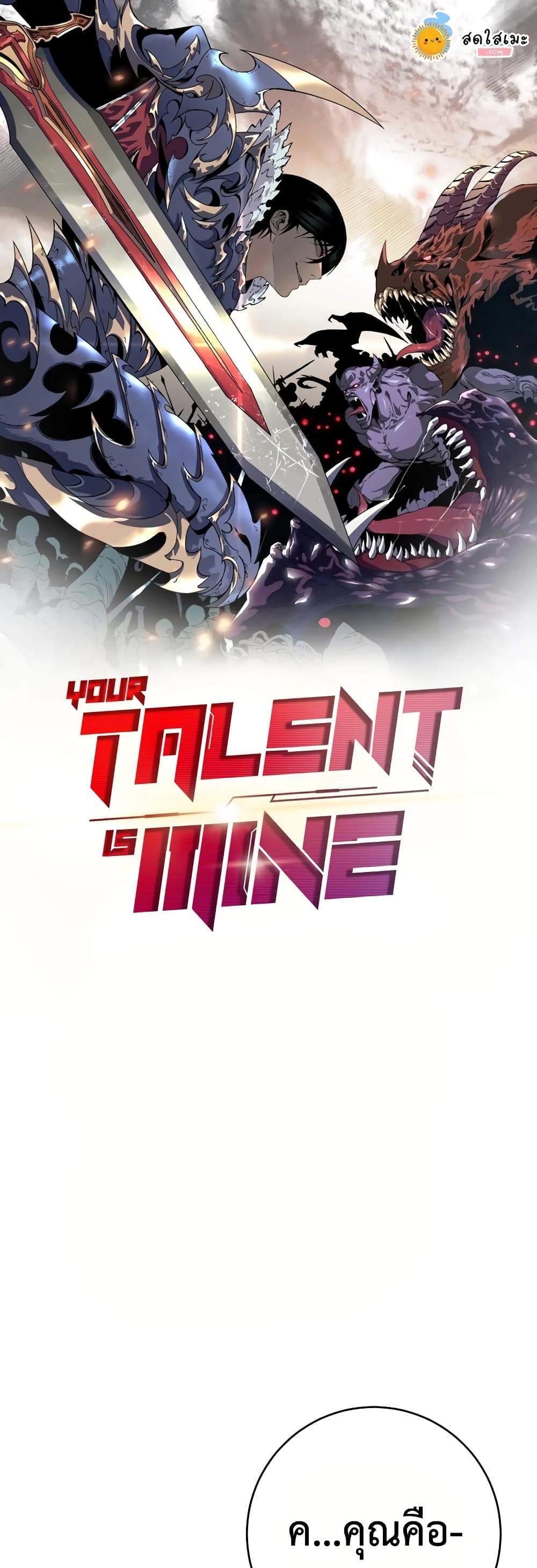 Your Talent is Mine แปลไทย