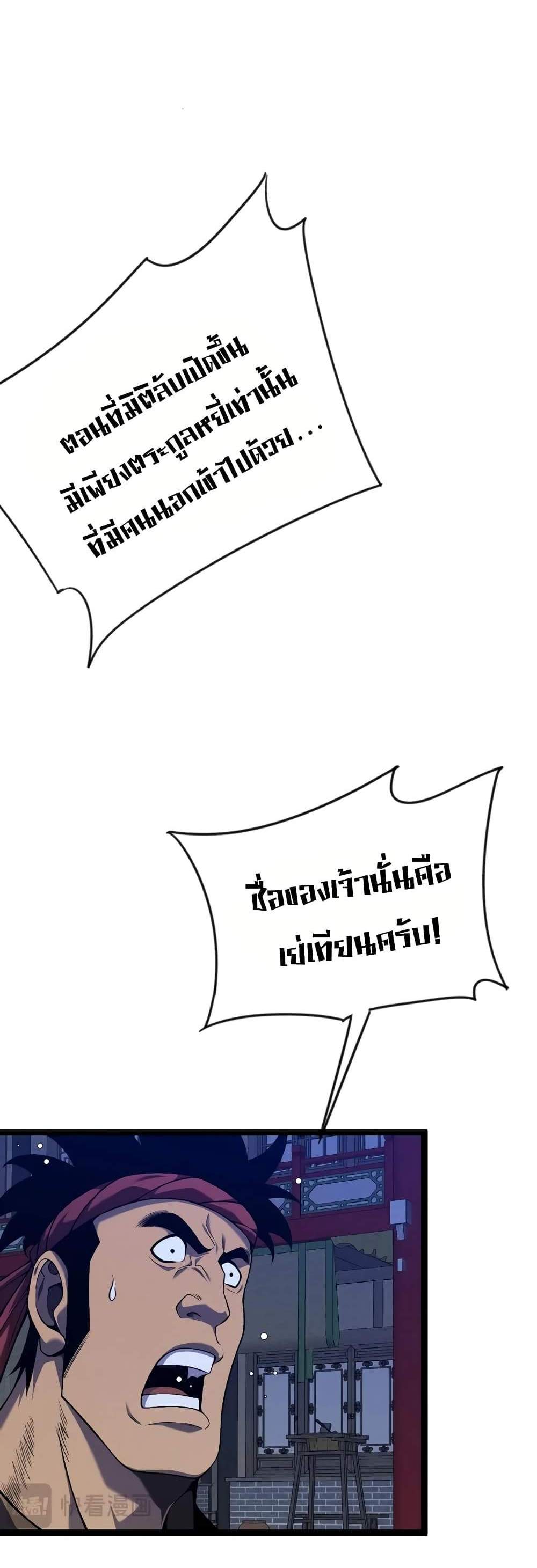 Your Talent is Mine แปลไทย