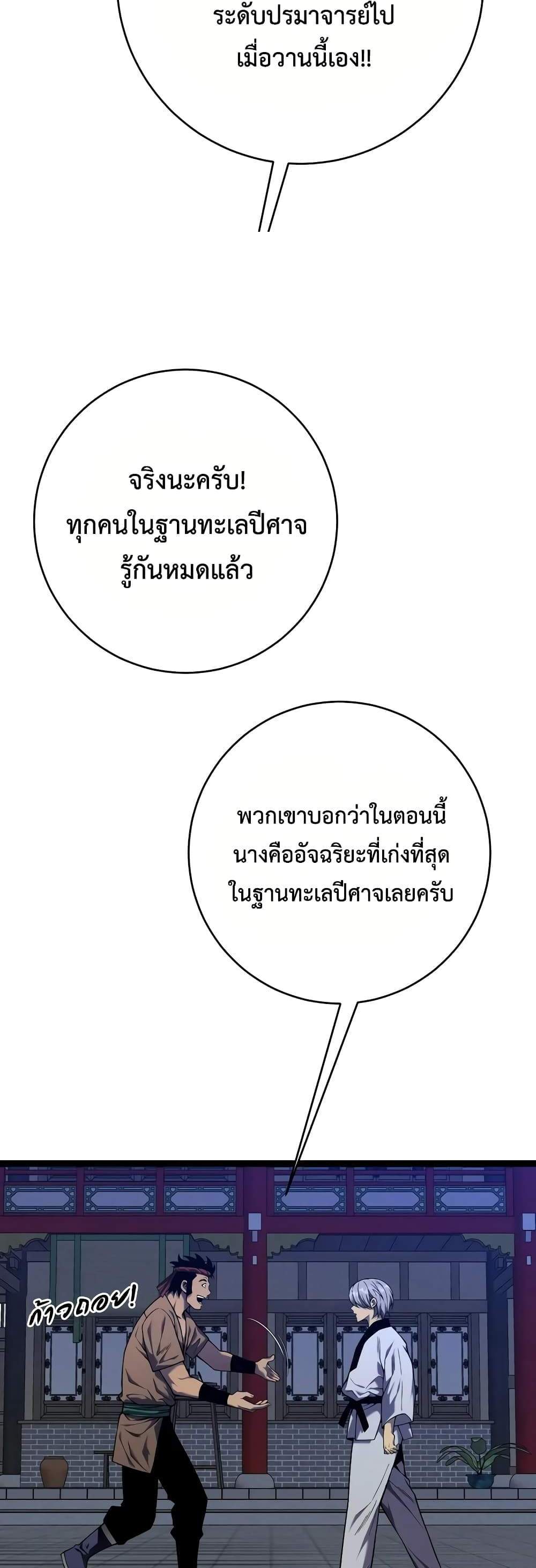 Your Talent is Mine แปลไทย