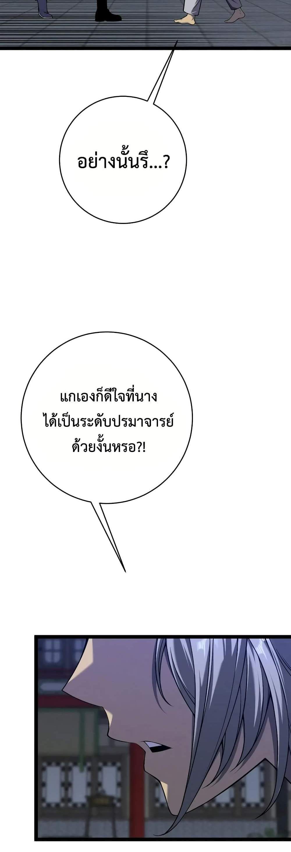 Your Talent is Mine แปลไทย