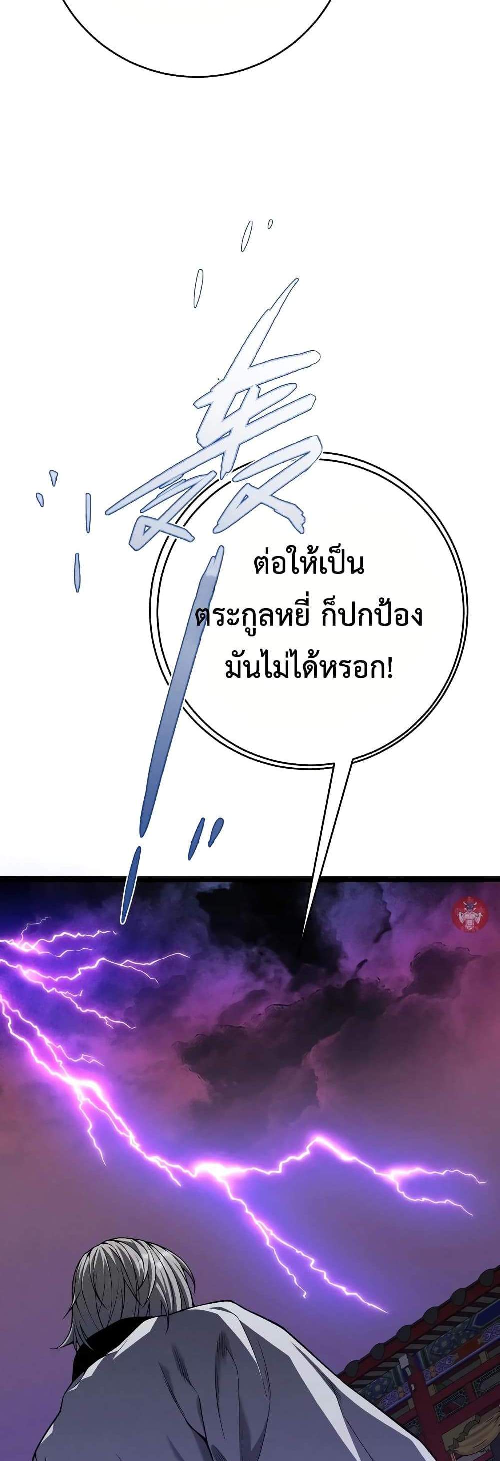 Your Talent is Mine แปลไทย