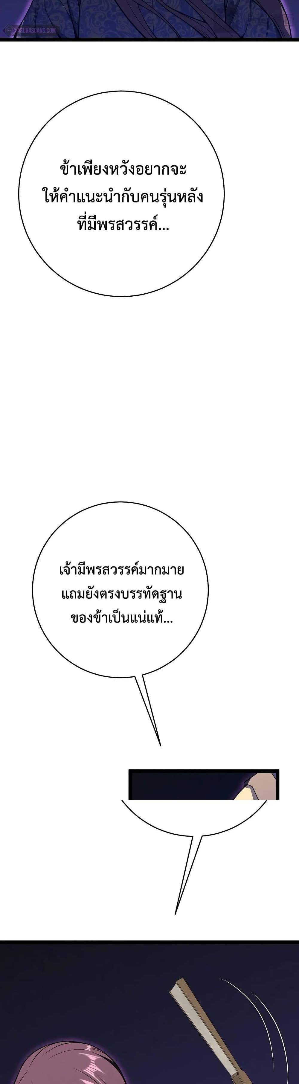 Your Talent is Mine แปลไทย