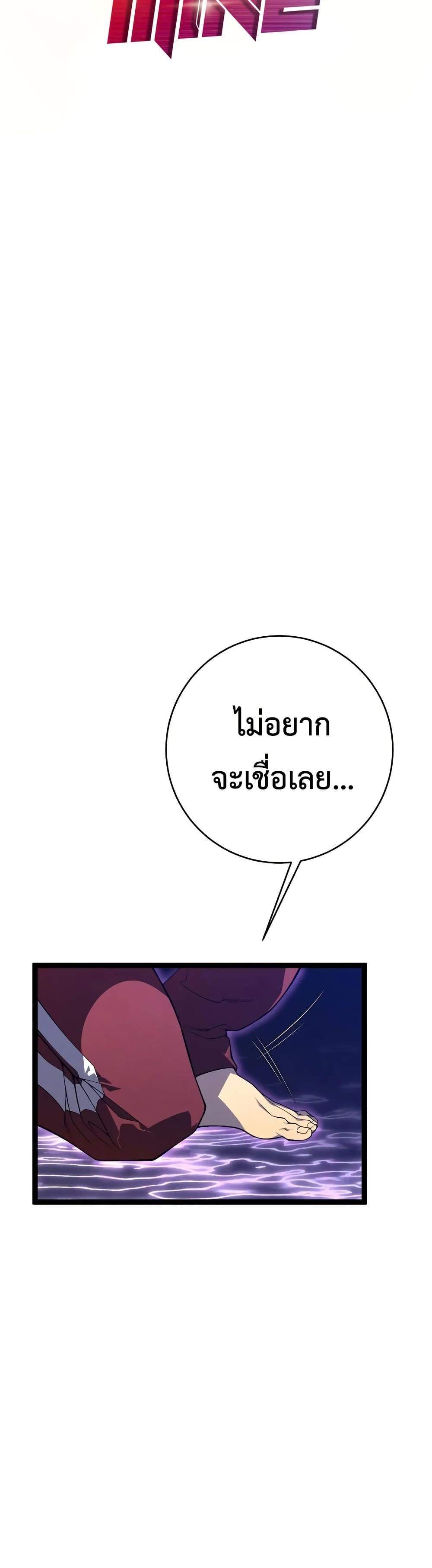 Your Talent is Mine แปลไทย