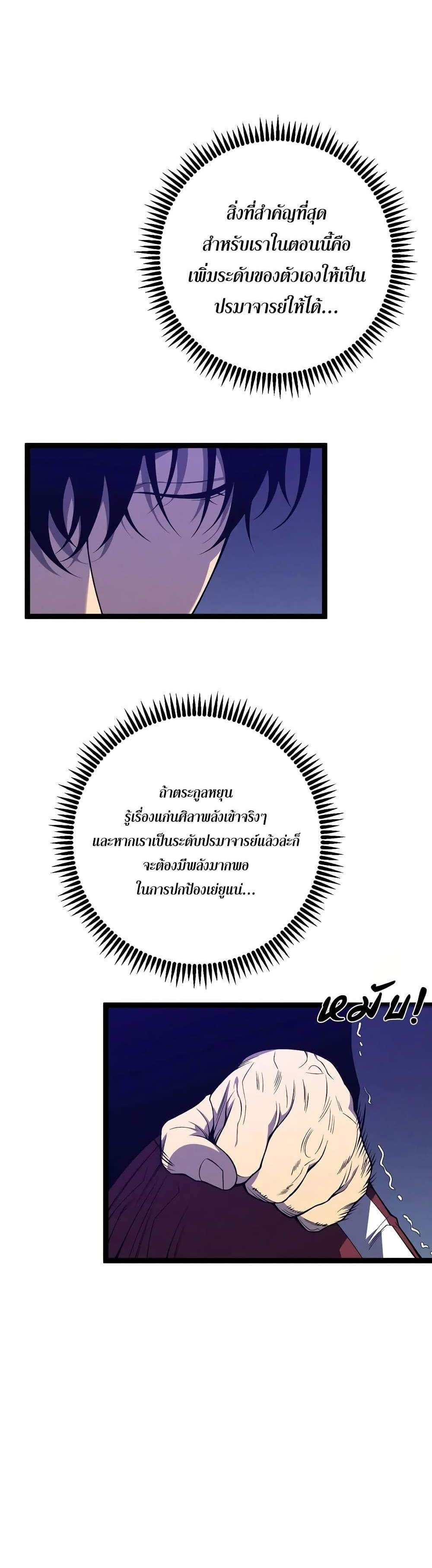 Your Talent is Mine แปลไทย