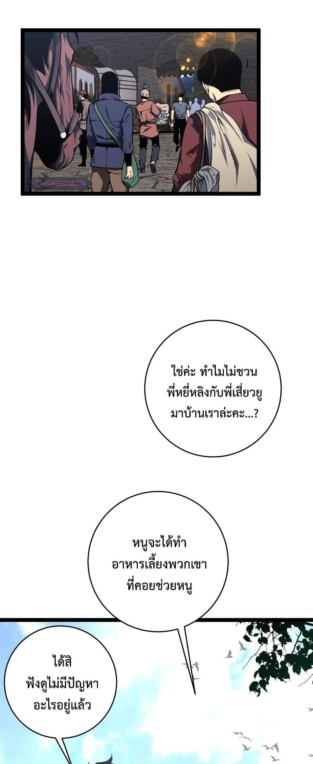 Your Talent is Mine แปลไทย