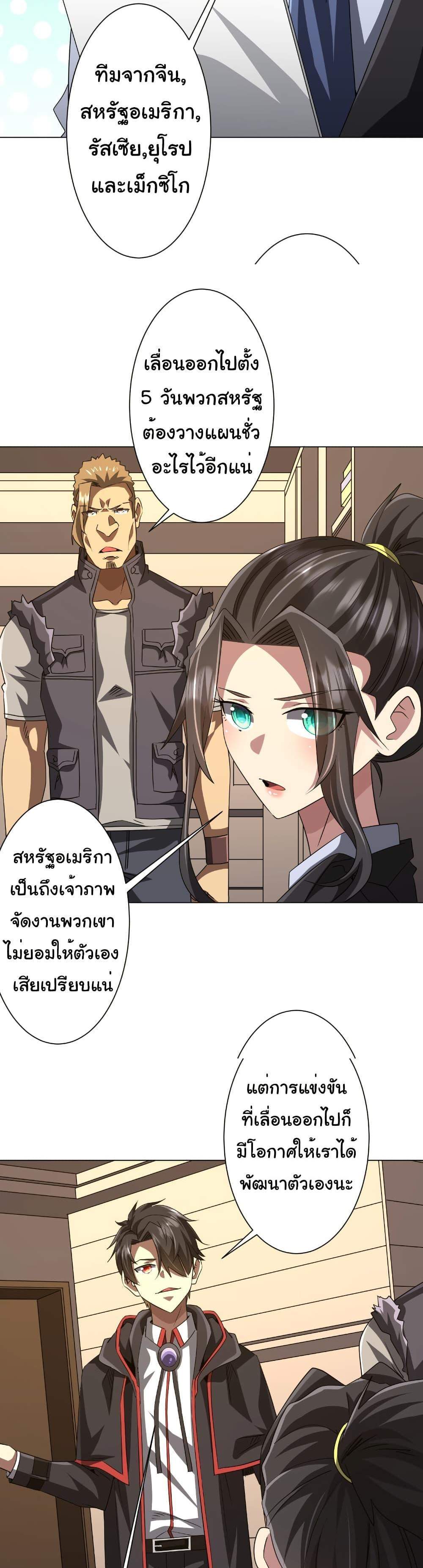 Start with Trillions of Coins แปลไทย