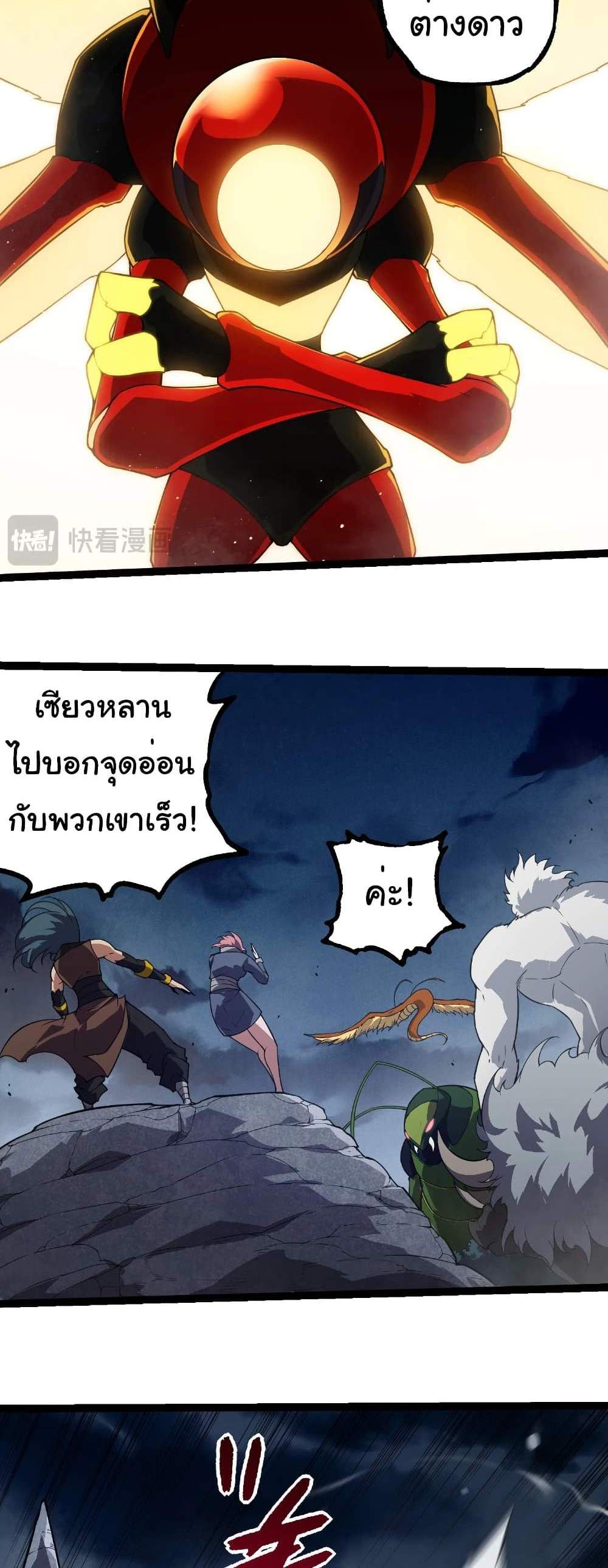 Evolution from the Big Tree แปลไทย