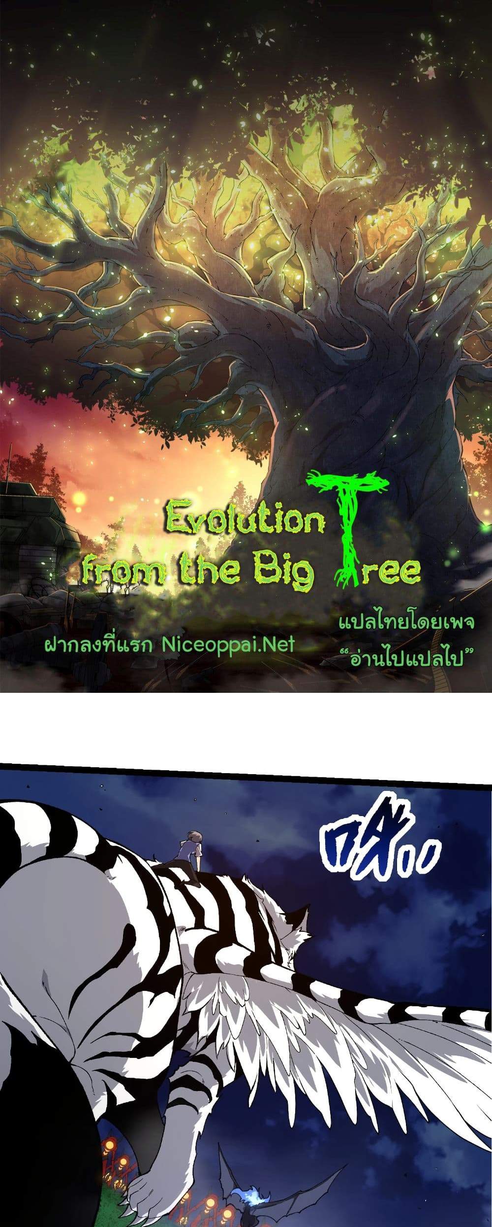 Evolution from the Big Tree แปลไทย