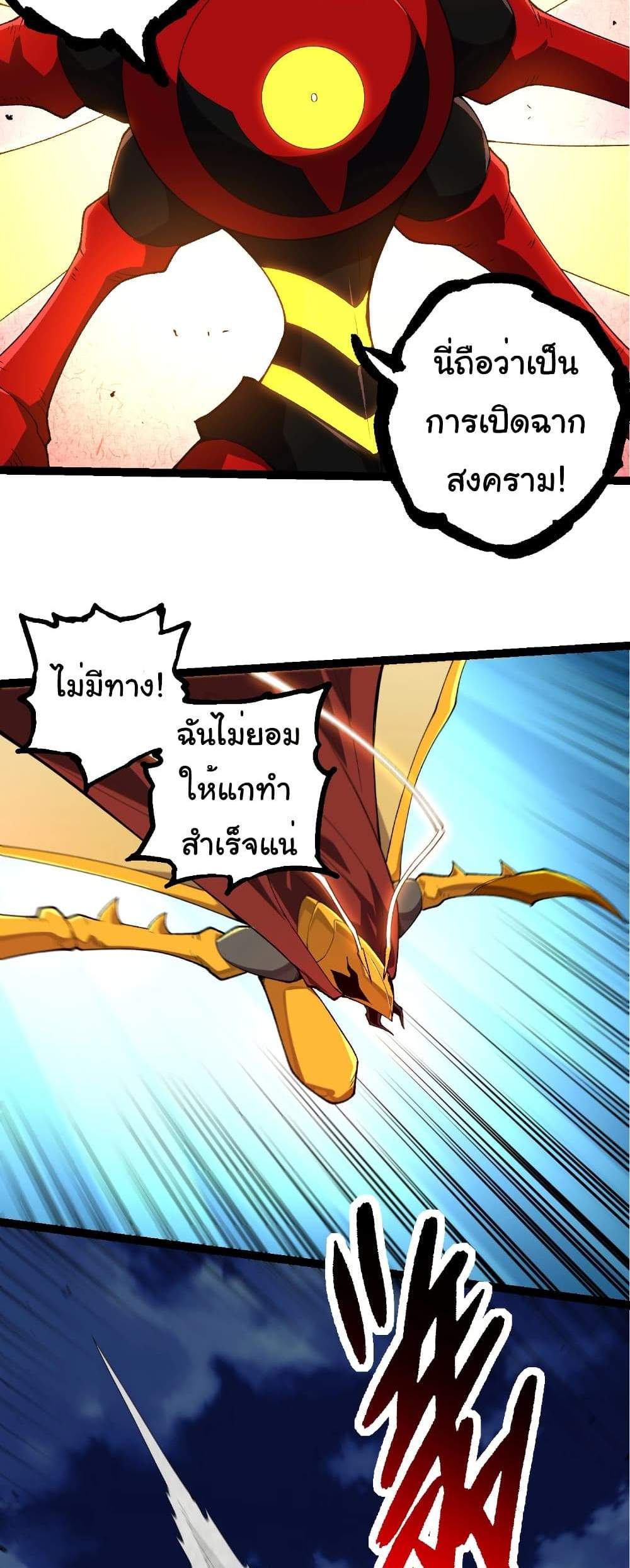 Evolution from the Big Tree แปลไทย