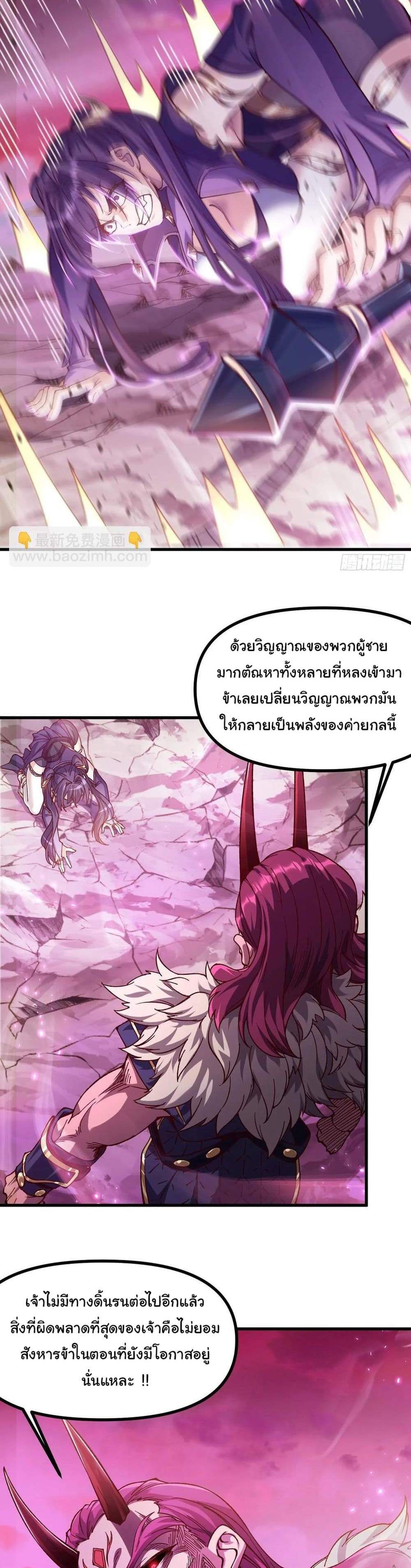 I am very weak but I rely on my disciples to survive แปลไทย