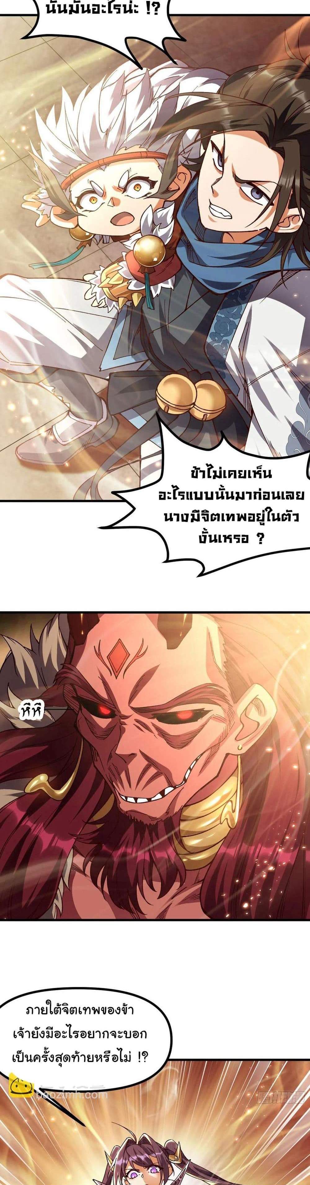 I am very weak but I rely on my disciples to survive แปลไทย