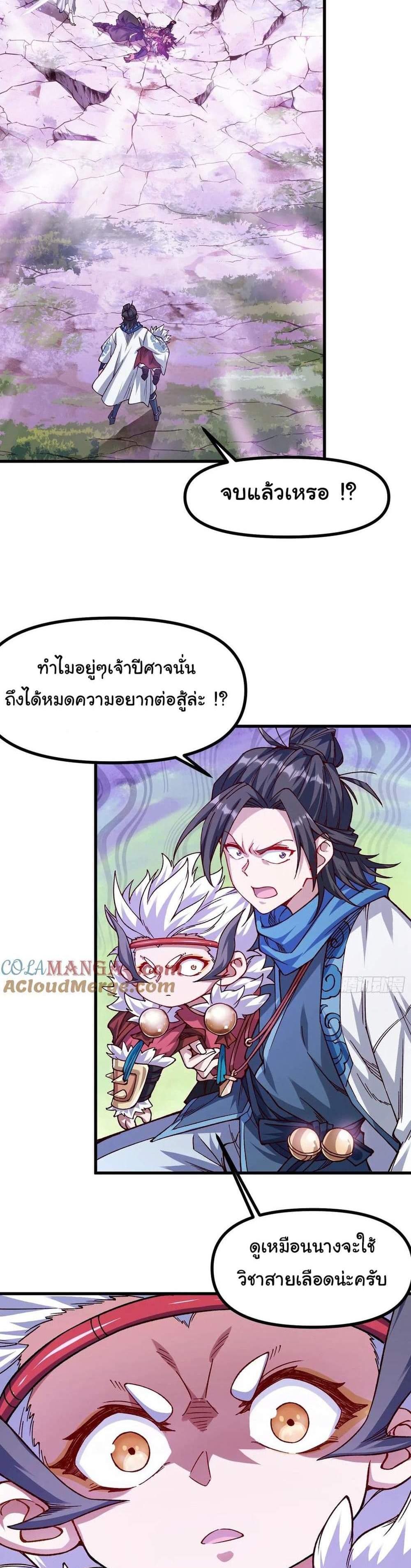 I am very weak but I rely on my disciples to survive แปลไทย