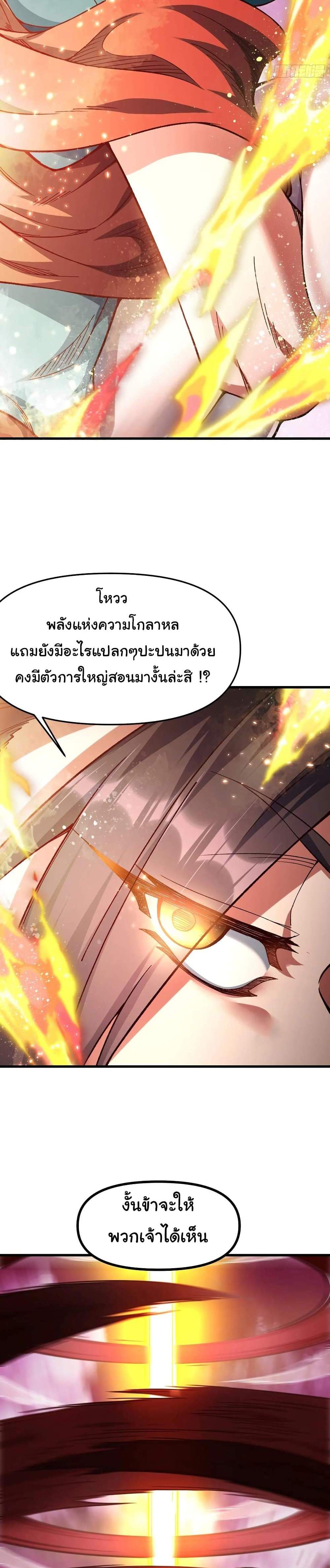 I am very weak but I rely on my disciples to survive แปลไทย