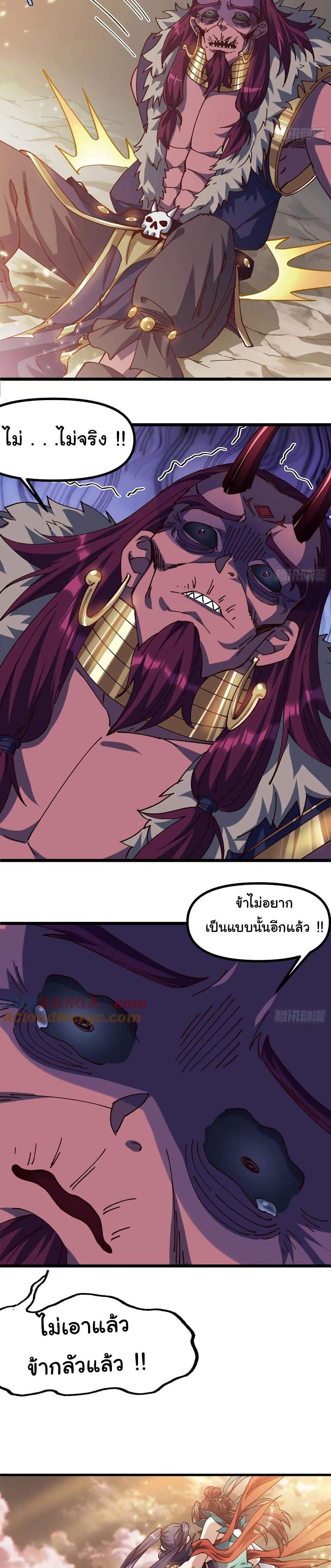 I am very weak but I rely on my disciples to survive แปลไทย