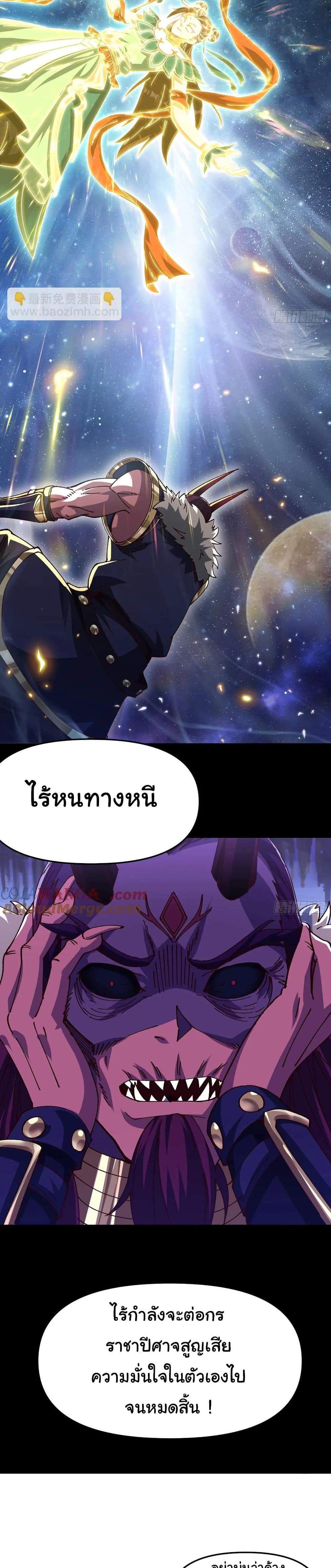 I am very weak but I rely on my disciples to survive แปลไทย