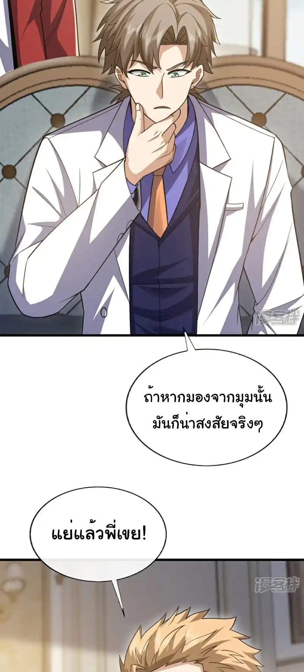 Chu Chen, The Trash Son-in-Law แปลไทย