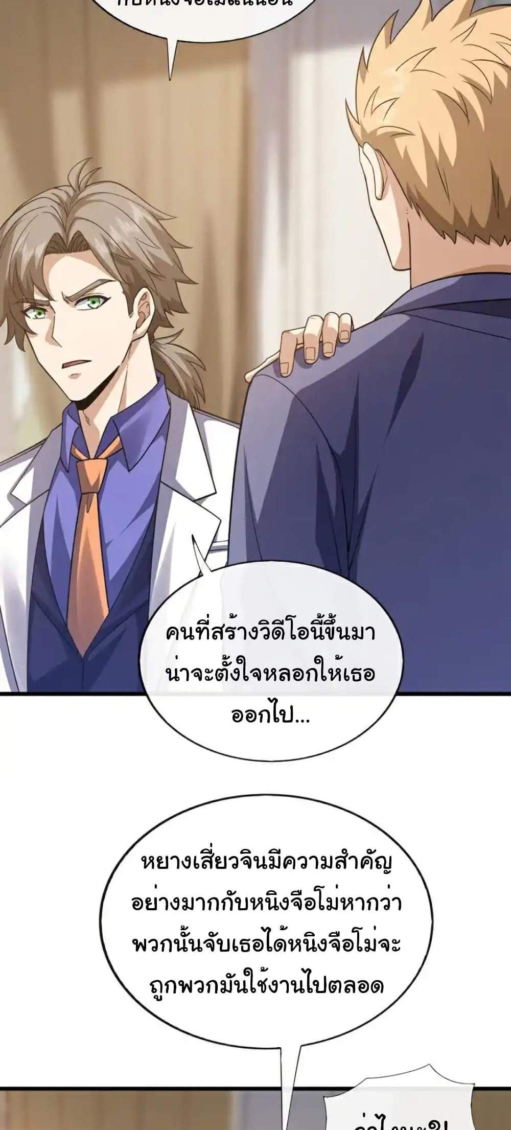 Chu Chen, The Trash Son-in-Law แปลไทย