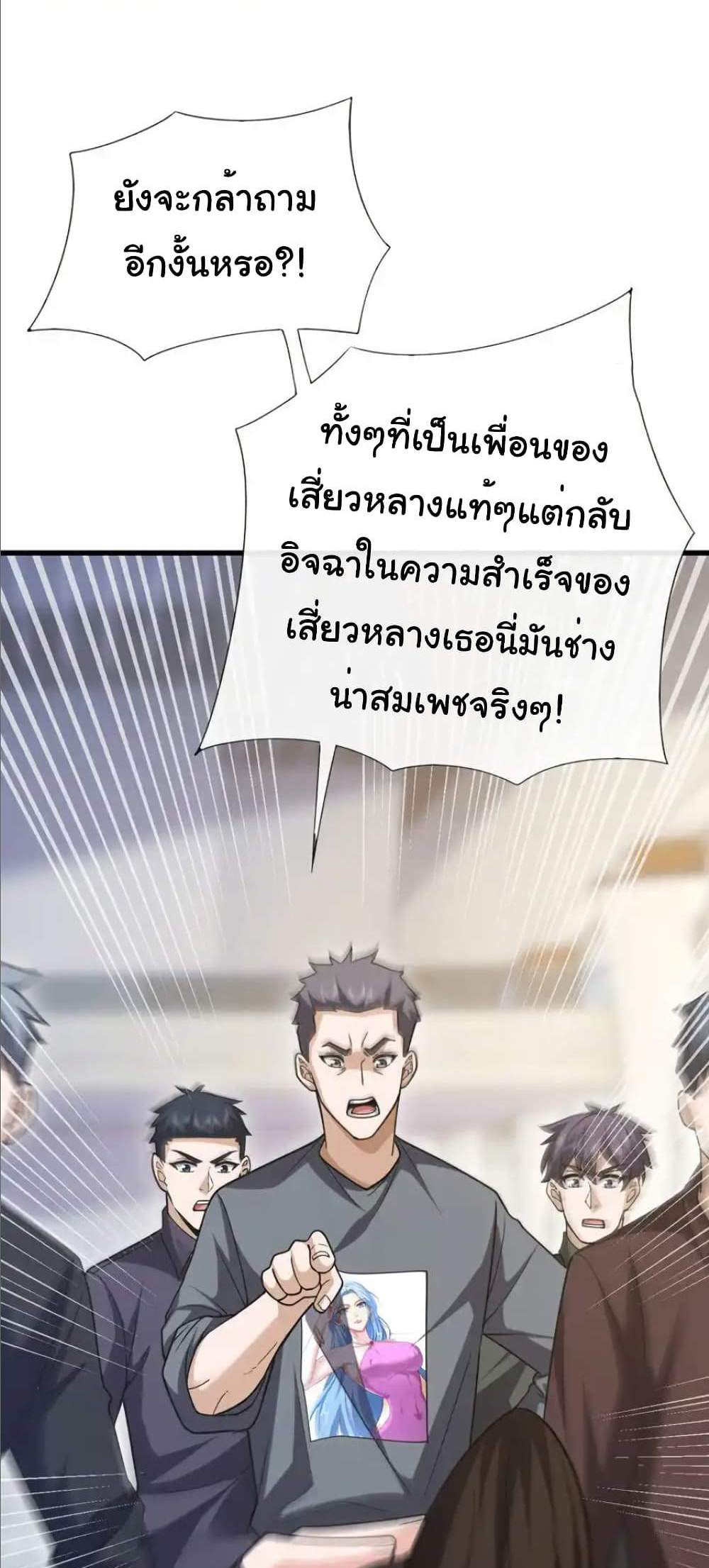 Chu Chen, The Trash Son-in-Law แปลไทย