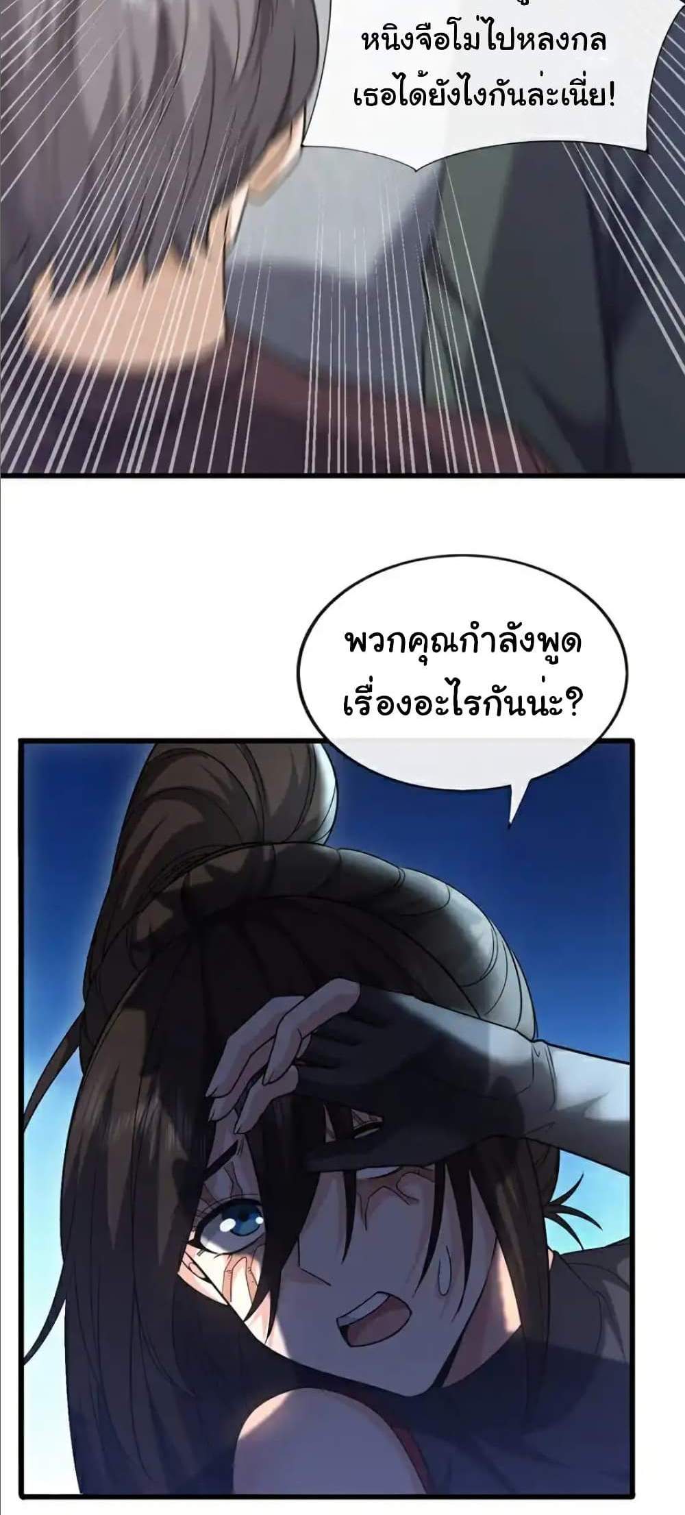 Chu Chen, The Trash Son-in-Law แปลไทย