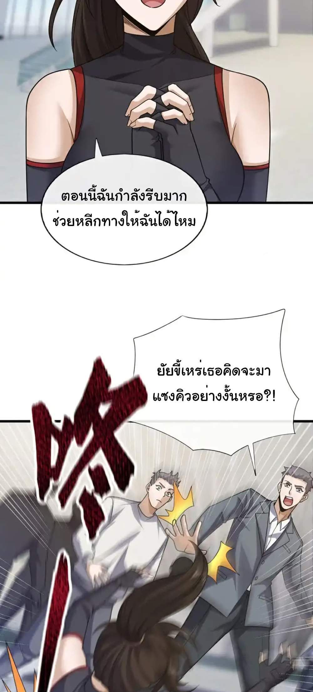 Chu Chen, The Trash Son-in-Law แปลไทย