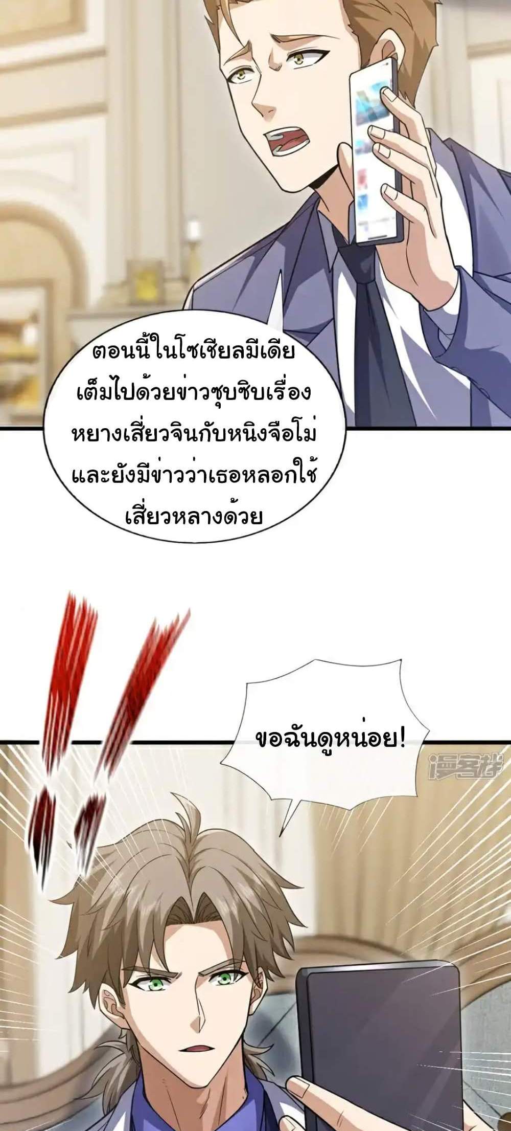 Chu Chen, The Trash Son-in-Law แปลไทย