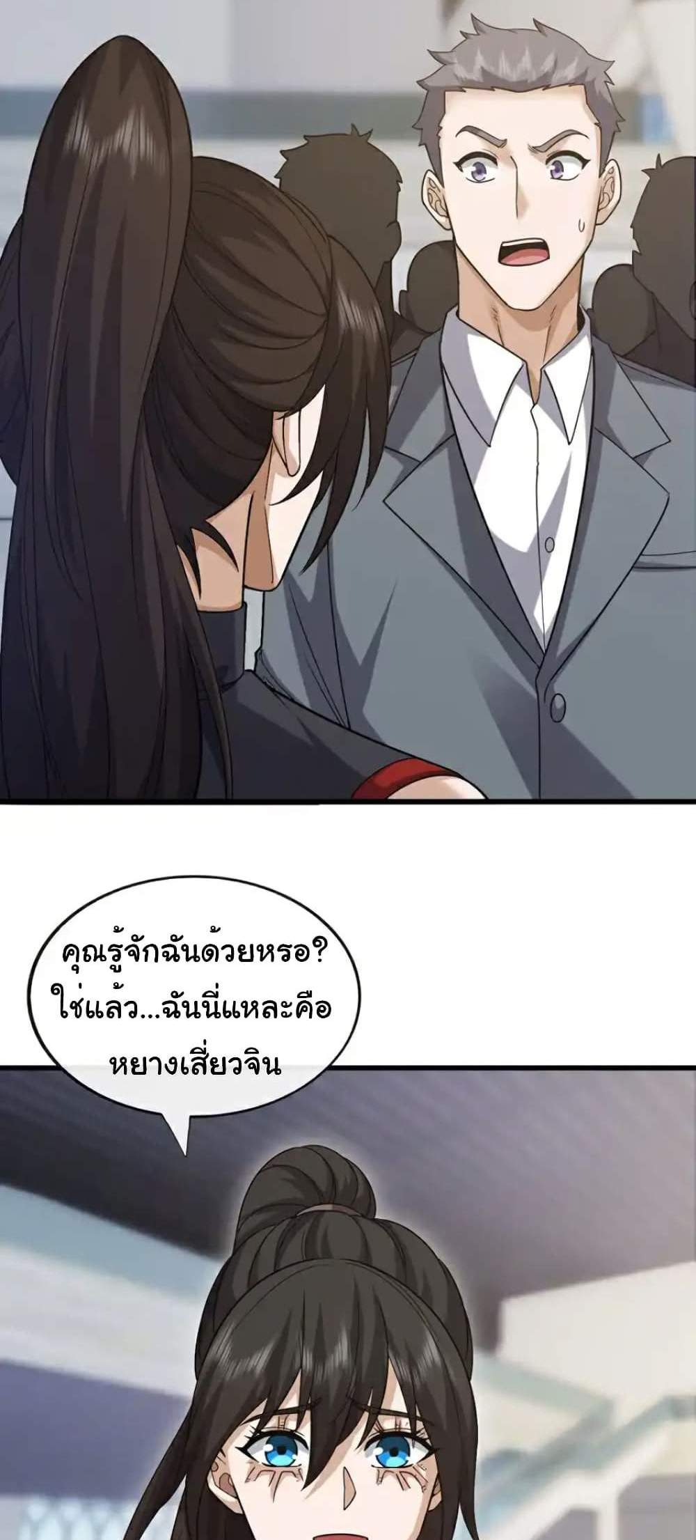 Chu Chen, The Trash Son-in-Law แปลไทย