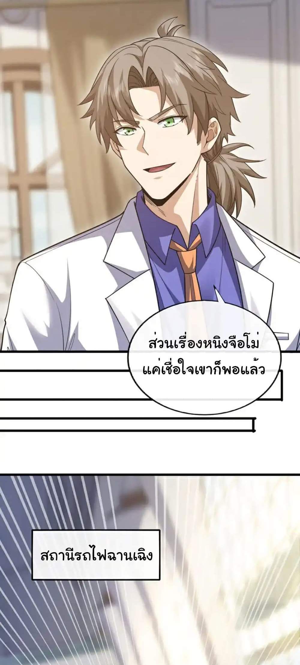 Chu Chen, The Trash Son-in-Law แปลไทย