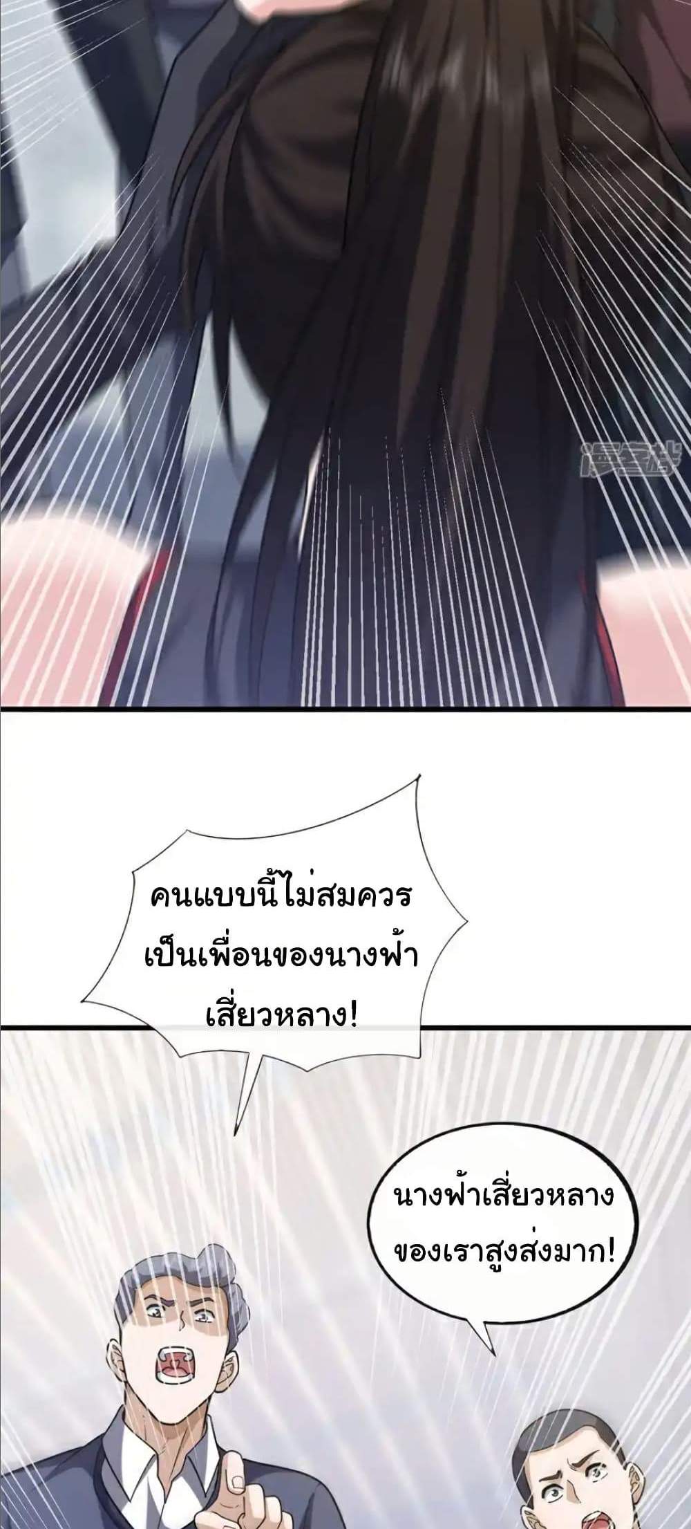 Chu Chen, The Trash Son-in-Law แปลไทย