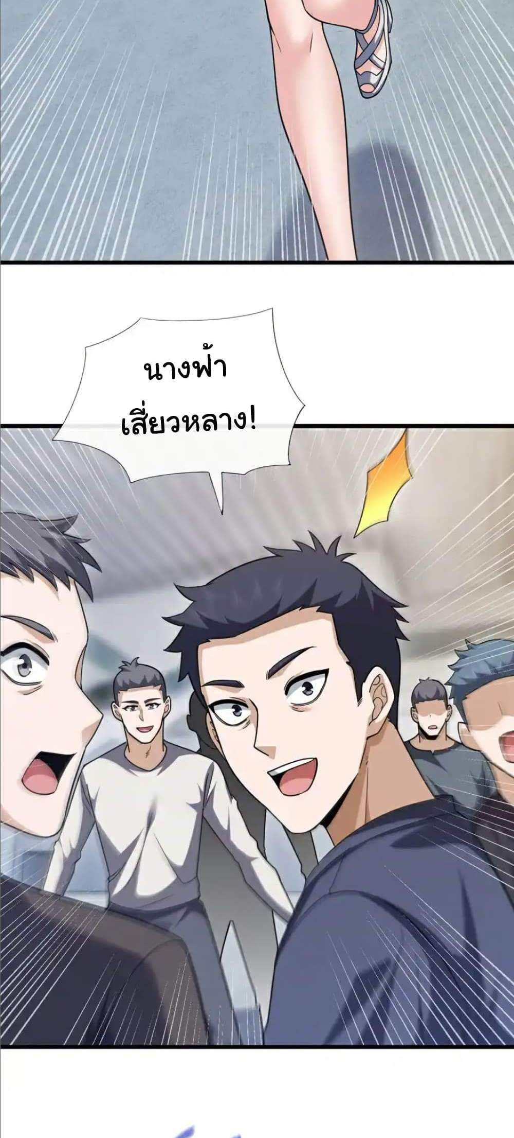 Chu Chen, The Trash Son-in-Law แปลไทย