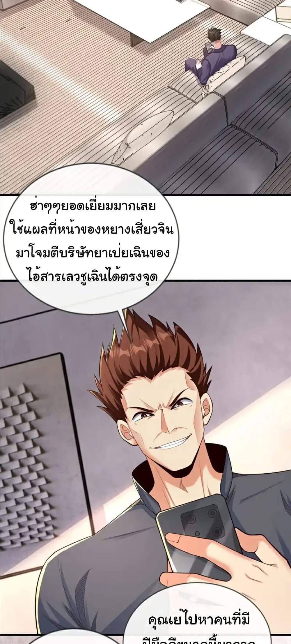 Chu Chen, The Trash Son-in-Law แปลไทย