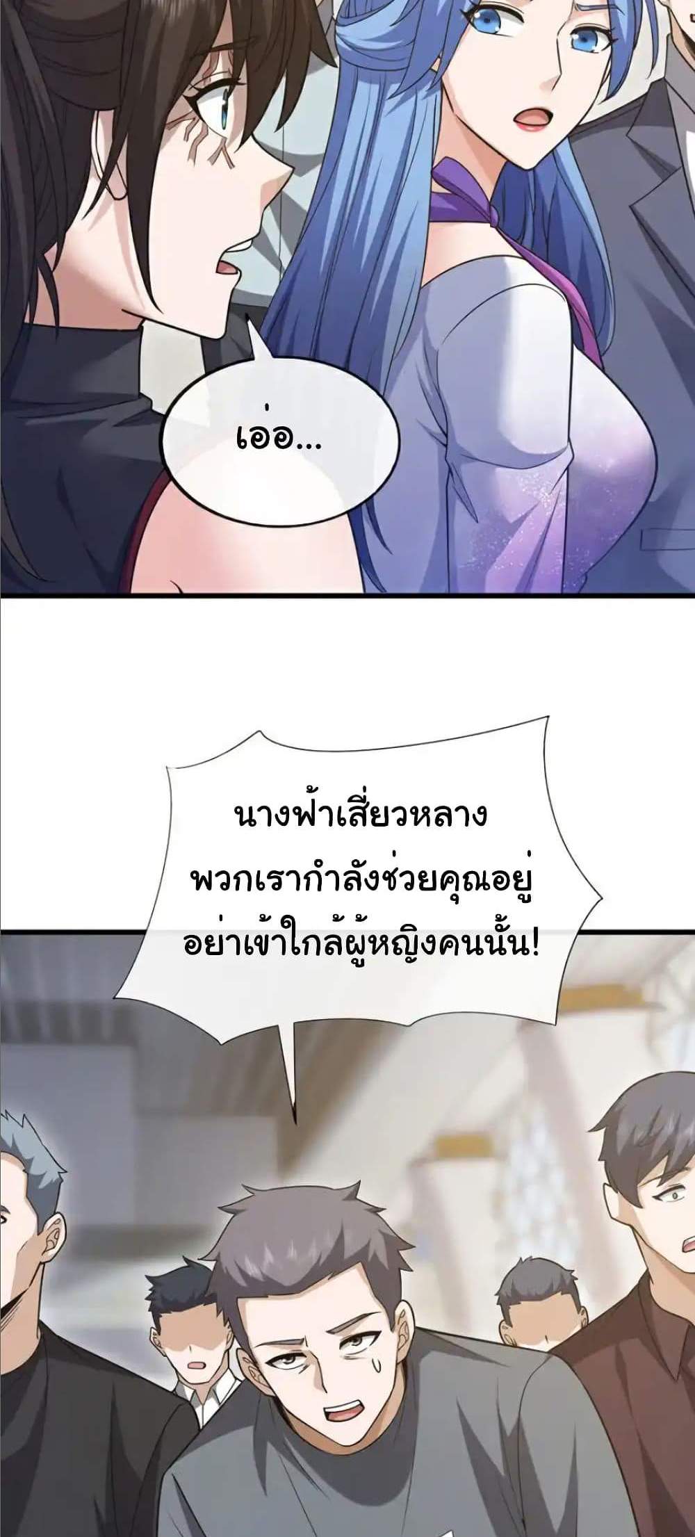 Chu Chen, The Trash Son-in-Law แปลไทย