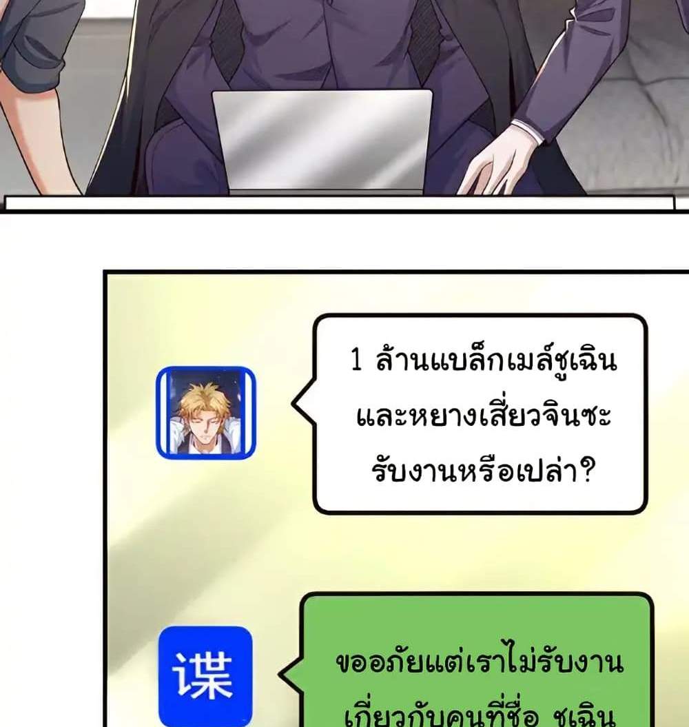 Chu Chen, The Trash Son-in-Law แปลไทย