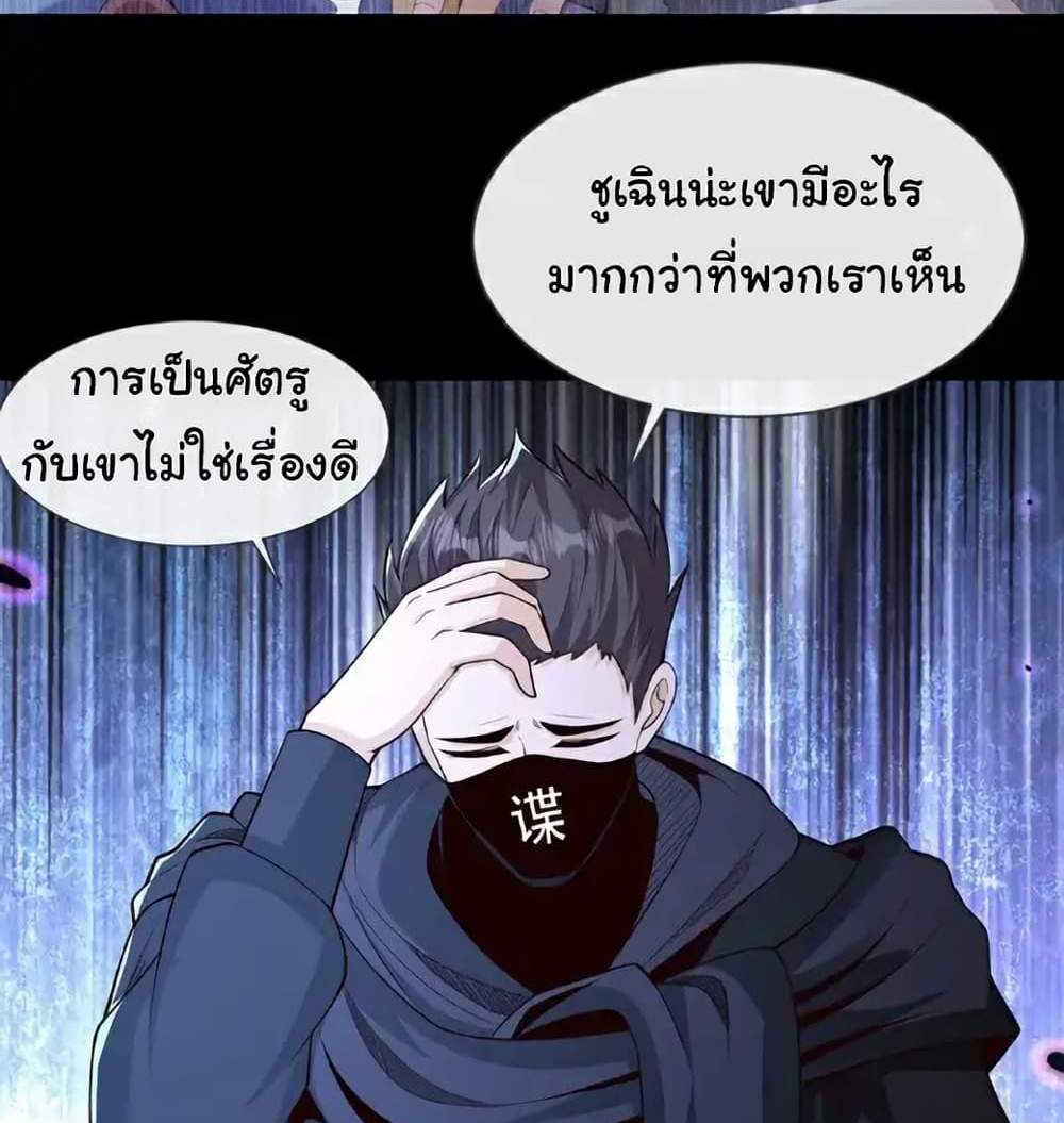 Chu Chen, The Trash Son-in-Law แปลไทย