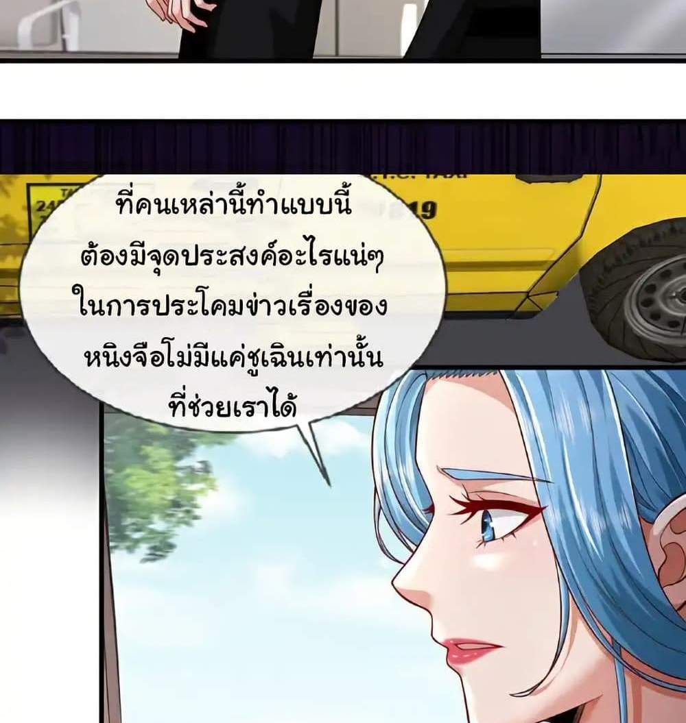 Chu Chen, The Trash Son-in-Law แปลไทย