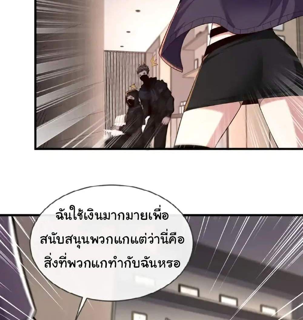 Chu Chen, The Trash Son-in-Law แปลไทย