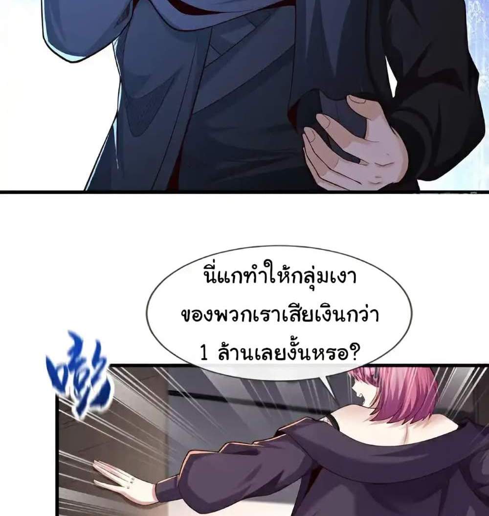 Chu Chen, The Trash Son-in-Law แปลไทย