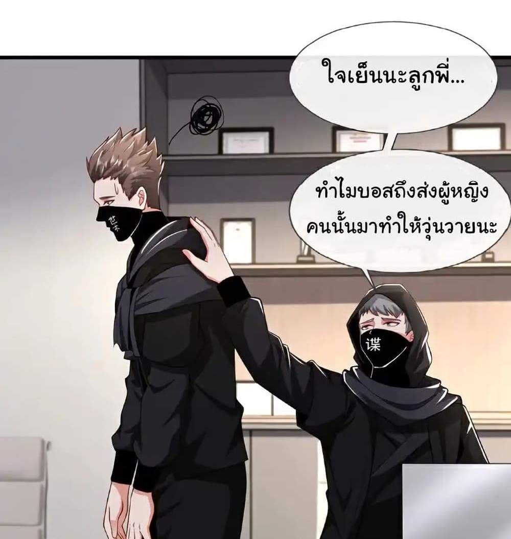 Chu Chen, The Trash Son-in-Law แปลไทย