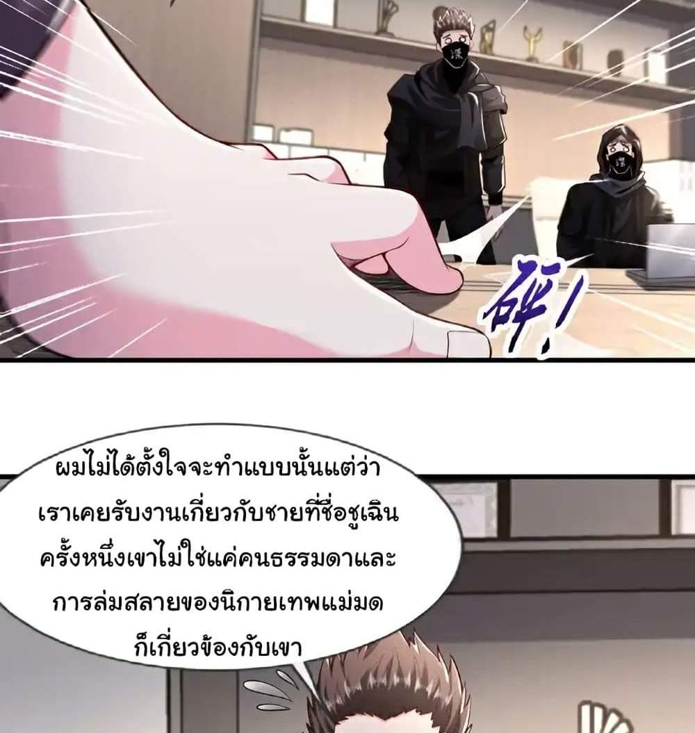 Chu Chen, The Trash Son-in-Law แปลไทย