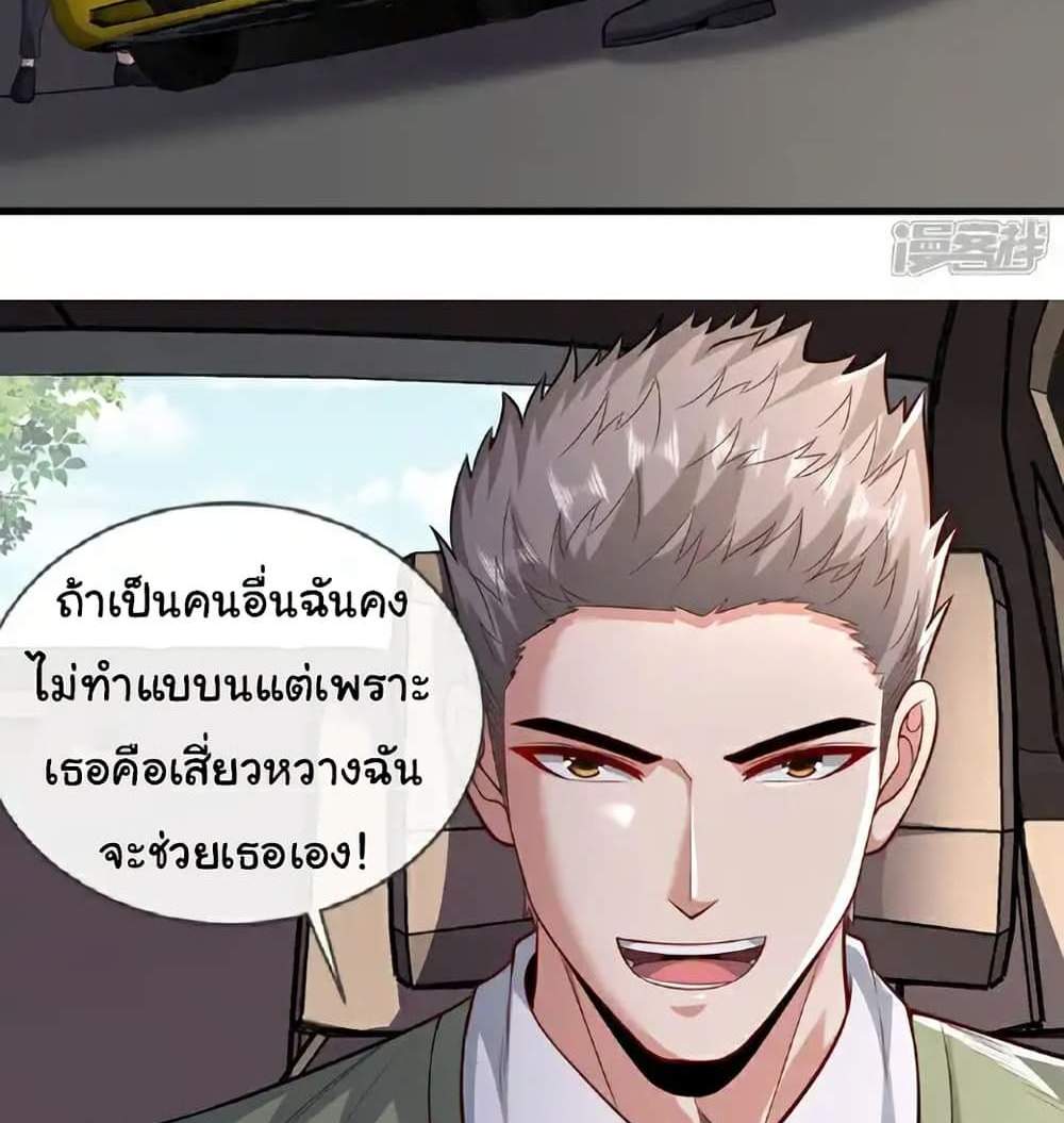 Chu Chen, The Trash Son-in-Law แปลไทย