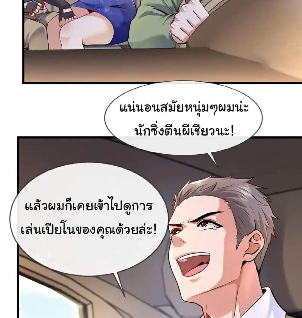 Chu Chen, The Trash Son-in-Law แปลไทย