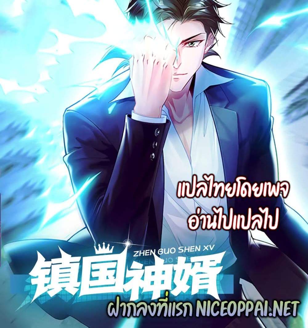 Chu Chen, The Trash Son-in-Law แปลไทย