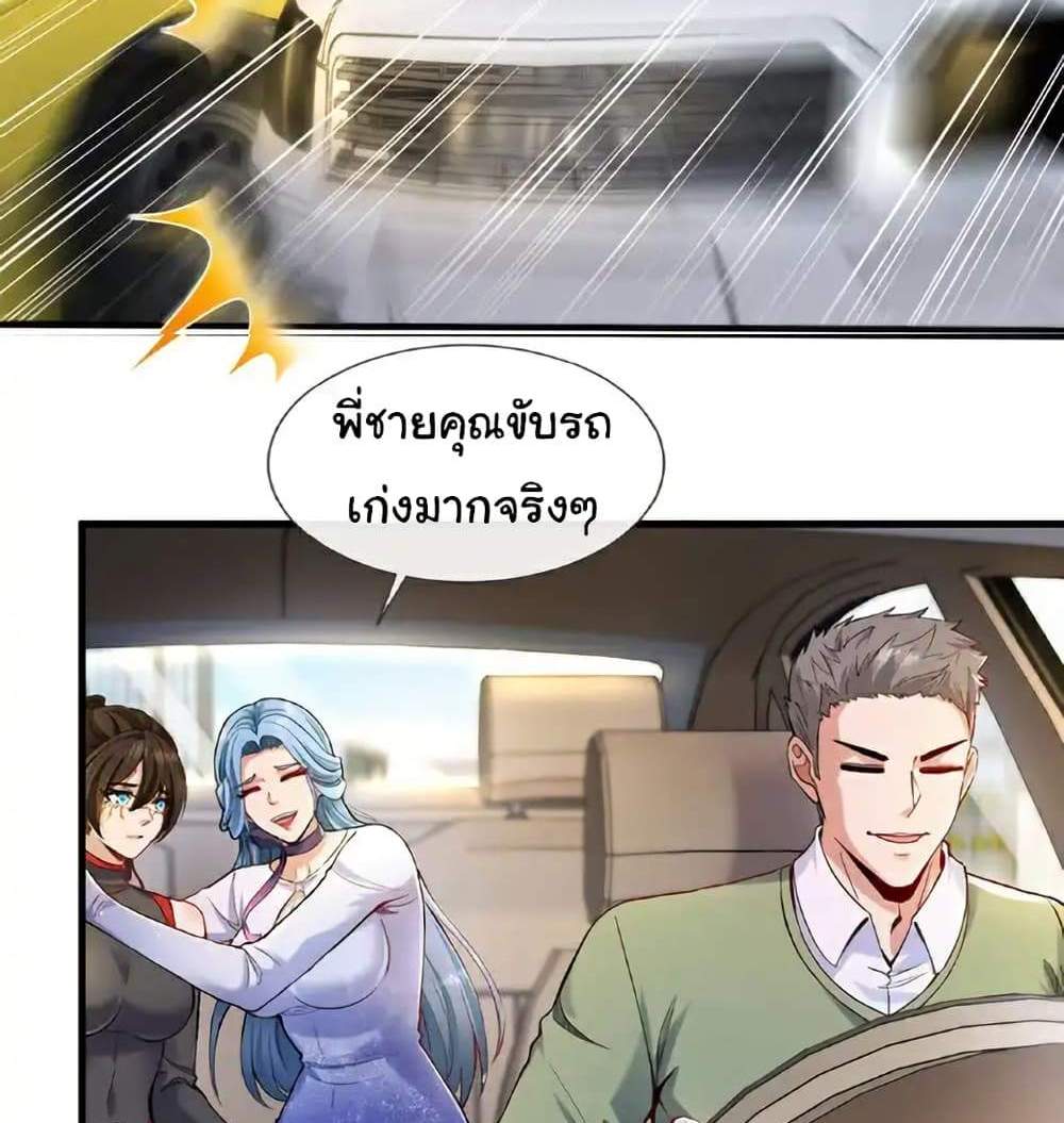 Chu Chen, The Trash Son-in-Law แปลไทย