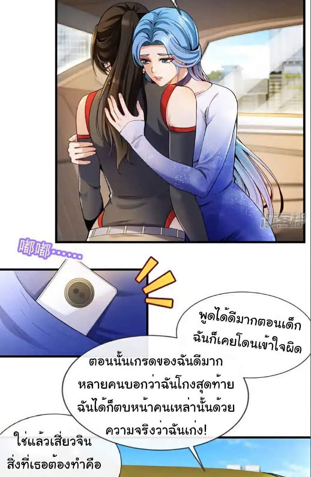 Chu Chen, The Trash Son-in-Law แปลไทย