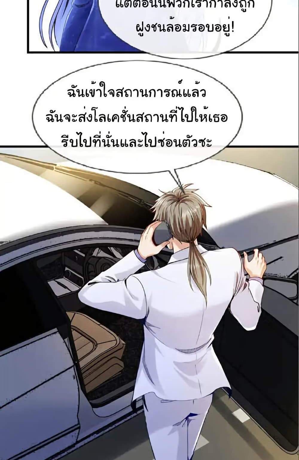 Chu Chen, The Trash Son-in-Law แปลไทย